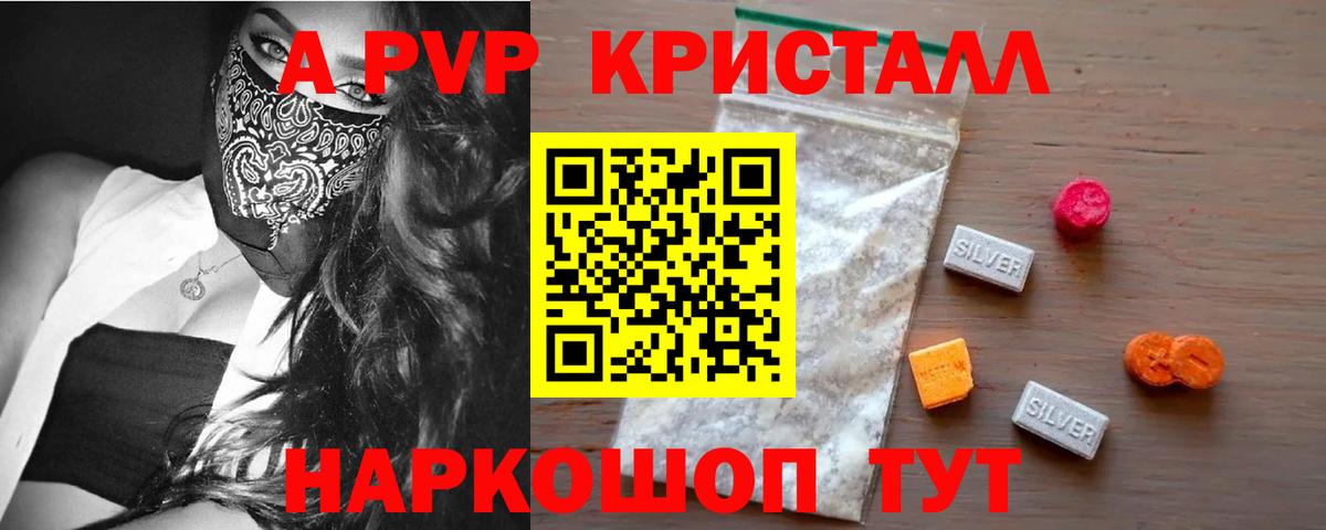 A-PVP Соль Тулун