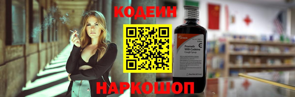 Кодеин напиток Lean (лин)  Вход с VPN  Кодеиновый сироп Lean Purple Drank  Тулун 